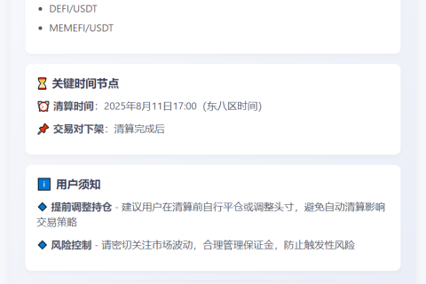 币安下架DEFI及MEMEFI U本位合约