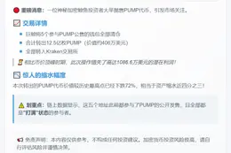 "鲸鱼转移12.5亿枚PUMP至Kraken"