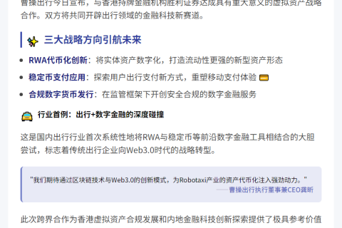曹操出行试水代币支付