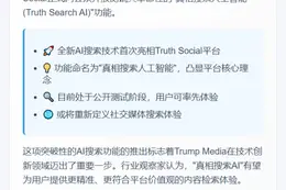 Trump Media测试Truth Social AI搜索