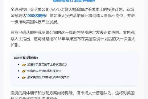 苹果拟追加千亿美元投资美国