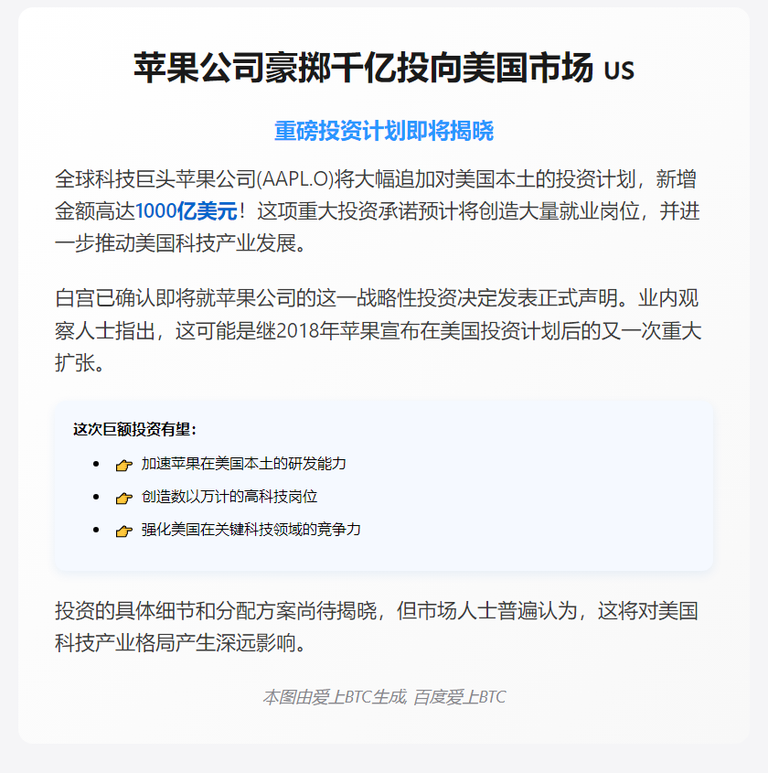 苹果拟追加千亿美元投资美国
