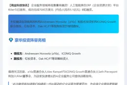 Rillet获7000万美元B轮融资