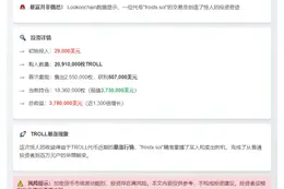 "交易员2.9万买TROLL狂赚378万"