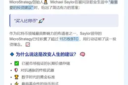 "Michael Saylor：最重要投资建议是买入比特币"