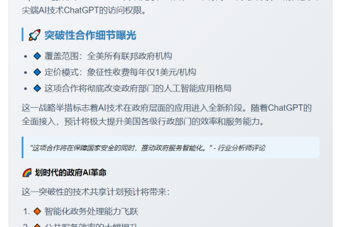 OpenAI向美政府开放ChatGPT访问