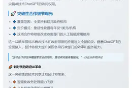 OpenAI向美政府开放ChatGPT访问