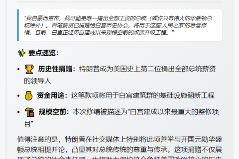 特朗普捐总统薪水修缮白宫