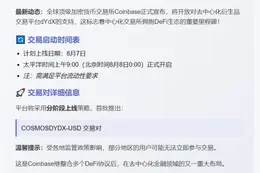 Coinbase 上线 dYdX