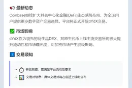 Coinbase上线dYdX