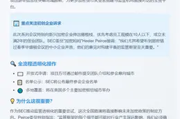 SEC加密圆桌会议多地举行