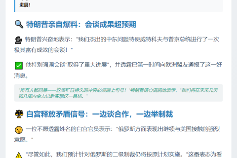 特朗普：美俄会谈有效 制裁仍将实施