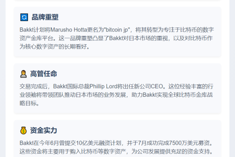 Bakkt收购日本Marusho Hotta三成股份