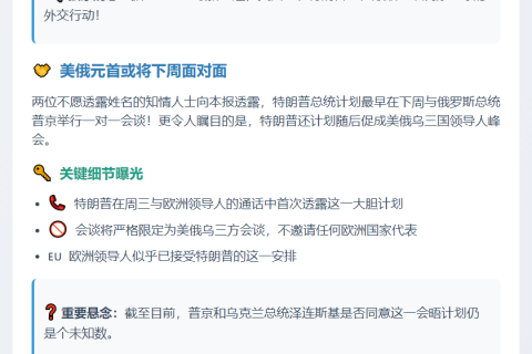 特朗普拟下周会晤普京