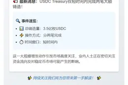 USDC增发3.5亿枚