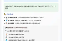 香港上线RWA注册平台