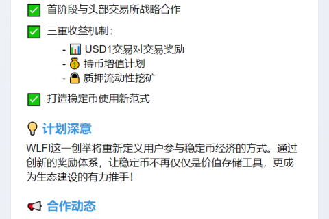 WLFI推出USD1稳定币积分