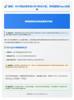 Bitget 上线 WLFI USD1 积分计划