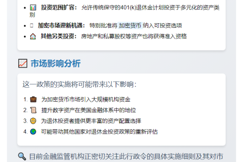 特朗普拟将加密货币纳入401(k)养老金计划
