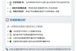 特朗普拟将加密货币纳入401(k)养老金计划