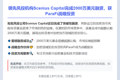 Scenius Capital募资2000万投资加密风投