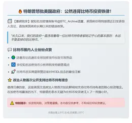 特朗普：美国违背比特币持有基本原则"永不卖出"