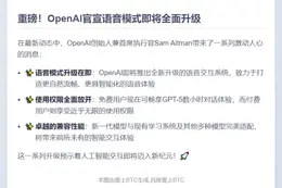 OpenAI CEO预告语音模式升级