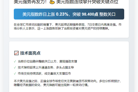美元7日涨0.23%