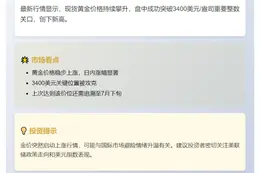 金价突破3400美元大关
