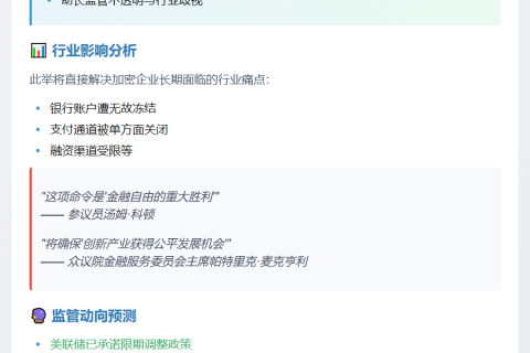 特朗普叫停加密行业银行断供