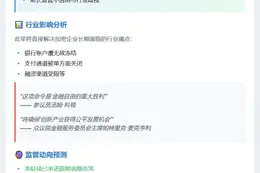特朗普叫停加密行业银行断供