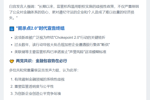 特朗普下令禁止银行封杀加密业