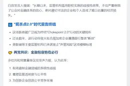 特朗普下令禁止银行封杀加密业