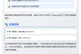 USDC Treasury铸造3.5亿枚新代币