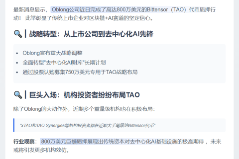 Oblong质押800万美元TAO代币