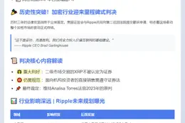 SEC与Ripple和解达成，XRP非证券终裁落定