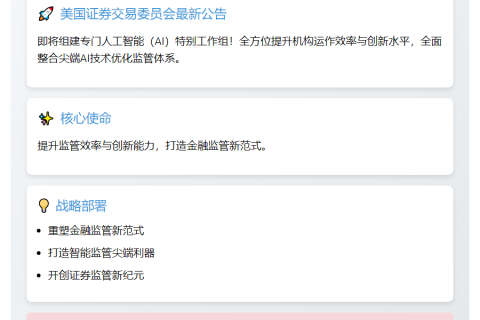 SEC设AI工作组提升效率创新