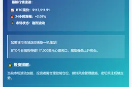 比特币突破11.75万美元