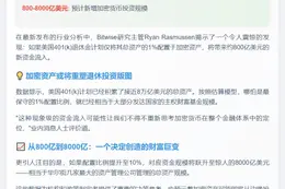 401(k)1%加密货币或引800亿流入