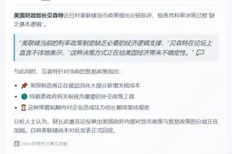 美财长批美联储利率决策无逻辑