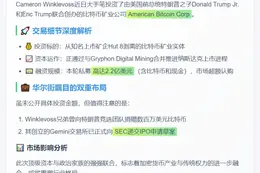 Winklevoss兄弟押注特朗普之子比特币矿企