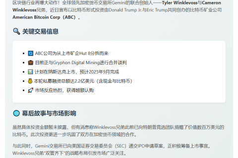 双胞胎兄弟用比特币投资特朗普家族矿企