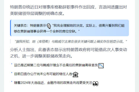 特朗普欢迎美联储理事会空缺