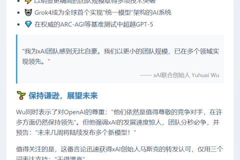 xAI创始人：小团队领先OpenAI