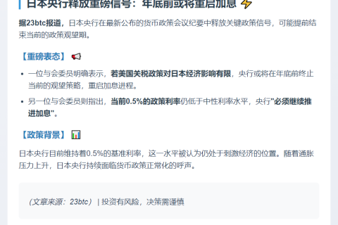 日央行:若美关税影响小或年底前加息