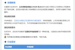 Vitalik支持以太坊财库但警示杠杆风险
