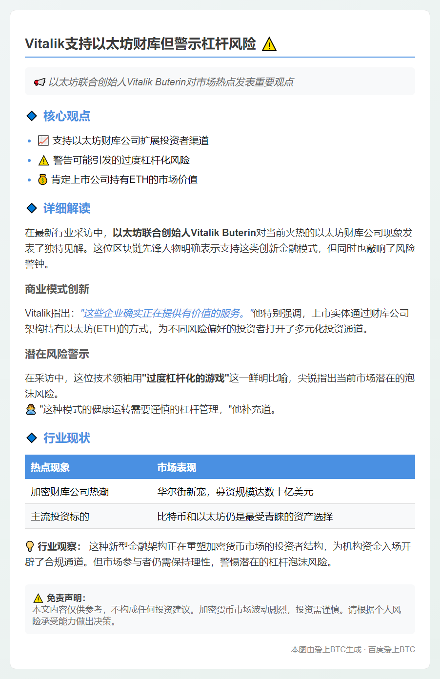 Vitalik支持以太坊财库但警示杠杆风险
