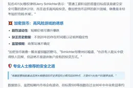 "律师警示：401(k)退休计划更安全"