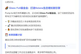pump.fun成立Glass Full基金 注入生态流动性