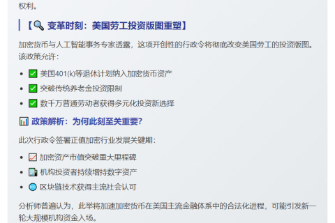 特朗普令9000万美国劳动者可接触加密货币